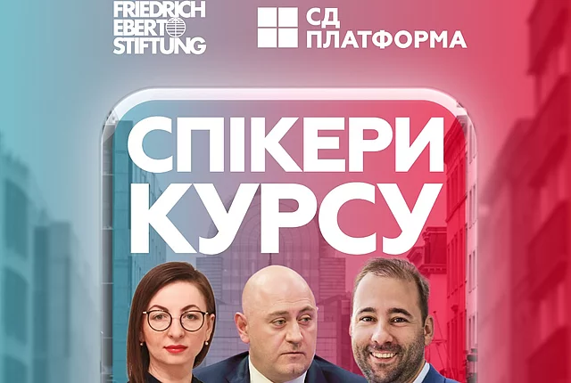 Люб´язно надано громадською організацією СД Платформа 