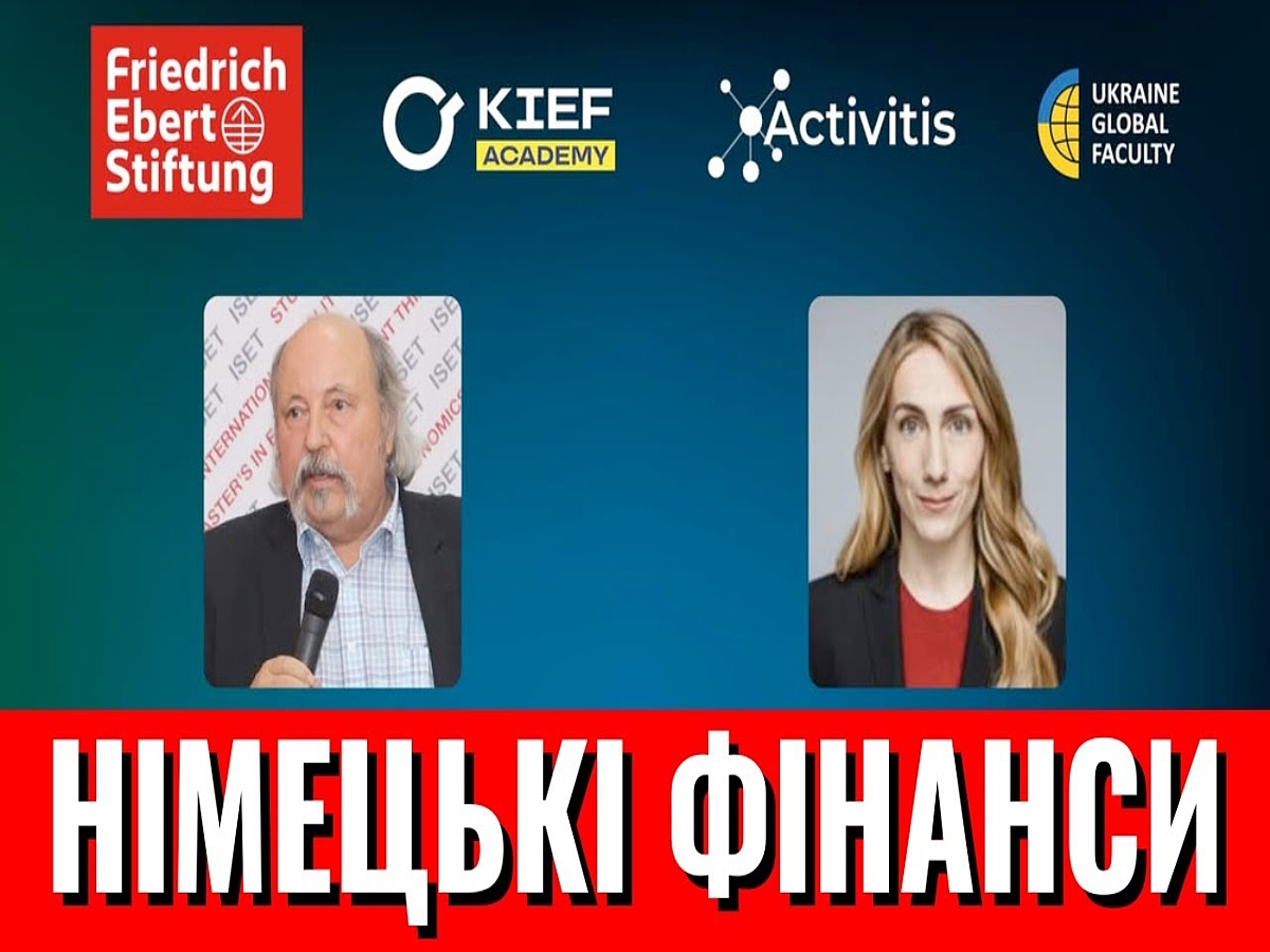 Фінансова система Німеччини - уроки для України. Німецьке дослідження (Фонд Еберта) на UGF