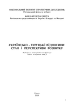 Ukraïns'ko-turec'ki vidnosyny stan i perspektyvy rozvytku