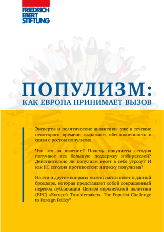Populizm