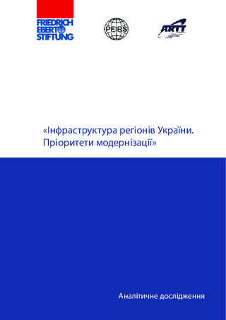 Infrastruktura rehioniv Ukraïny