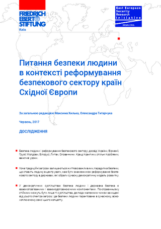 Pytannja bezpeky ljudyny v konteksti reformuvannja bezpekovoho sektoru kraïn Schidnoï Jevropy