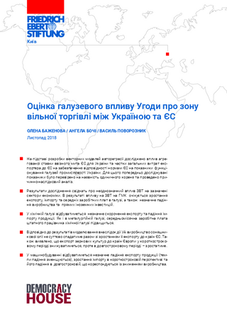 Ocinka Haluzevoho Vplyvu Uhody pro Zonu Vil'noï torhivli miž Ukraïnoju ta JeS