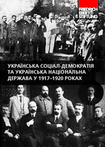Ukraïns'ka social-demokratija ta ukrains'ka nacional'na deržava u 1917-1920 rokach