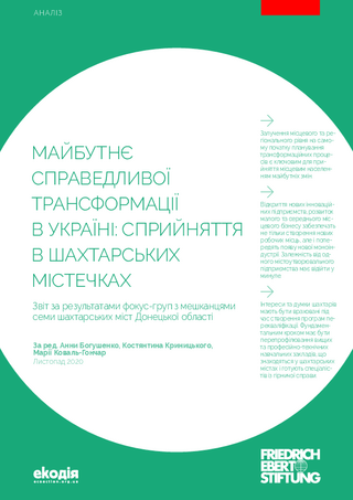 Maybutne spravedlyvoï transformaciï v Ukraïni: spryjnjattja v šachtars'kych mistečkach