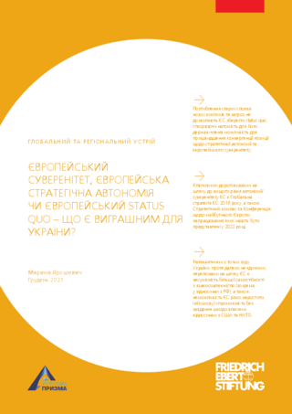 Jevropejs'kyj suverenhitet, jevropejs'ka stratehična avtonomija čy jevropeys'kyj status quo - ščo je vyhrašnym dlja Ukraïny?