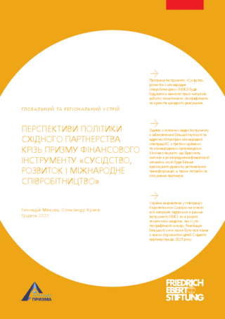 Perspektyvy polityky schidnoho partnerstva kriz' pryzmu finansovoho instrumentu "susidstvo, pozvytok i mižnarodne spivrobitnyctvo"