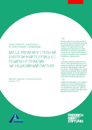 Misce Ukraïny u spil'nij enerhetyčnij polityci JeS