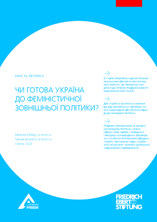 Čy hotova Ukraïna do feministyčnoï zovnišcn'oï polityky?
