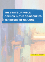The state of public opinion in the de-occupied territory of Ukraine