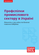 Profspilky promyslovoho sektoru v Ukraïni