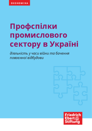 Profspilky promyslovoho sektoru v Ukraïni