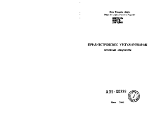 Pridnestrovskoe uregulirovanie