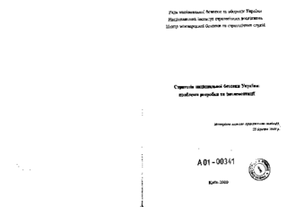 Stratehija nacional'noï bezpeky Ukraïny