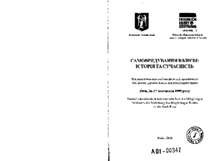 Samovrjaduvannja v Kyjevi