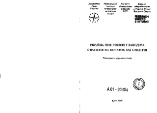 Ukraïna miž Rosijeju i zachodom