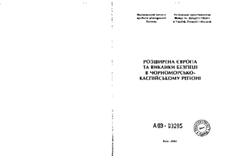 Rozširena Jevropa ta vikliki vezpeci v Čornomors'ko-Kaspijs'komu regioni