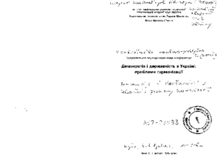 Vseukraïns'ka Naukovo-Praktyčna Konferencija Demokratija i Deržavnist' v Ukraïni: Problemy Harmonizaciï