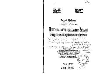 Polityčna partija v parlamenti ukraïny