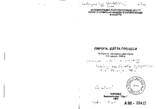 Jevropa: ideï ta procesy