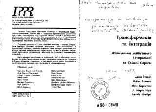 Transformacija ta intehracija