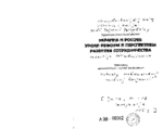 Ukrainsko-Rossijskij Dialog Ukraina i Rossija: Uroki Reform i Perspektivy Razvitija Sotrudničestva