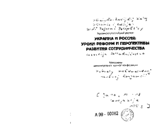 Ukrainsko-Rossijskij Dialog Ukraina i Rossija: Uroki Reform i Perspektivy Razvitija Sotrudničestva